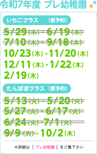 プレ幼稚園
