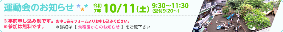 運動会のお知らせ