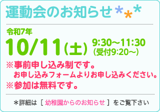 運動会のお知らせ